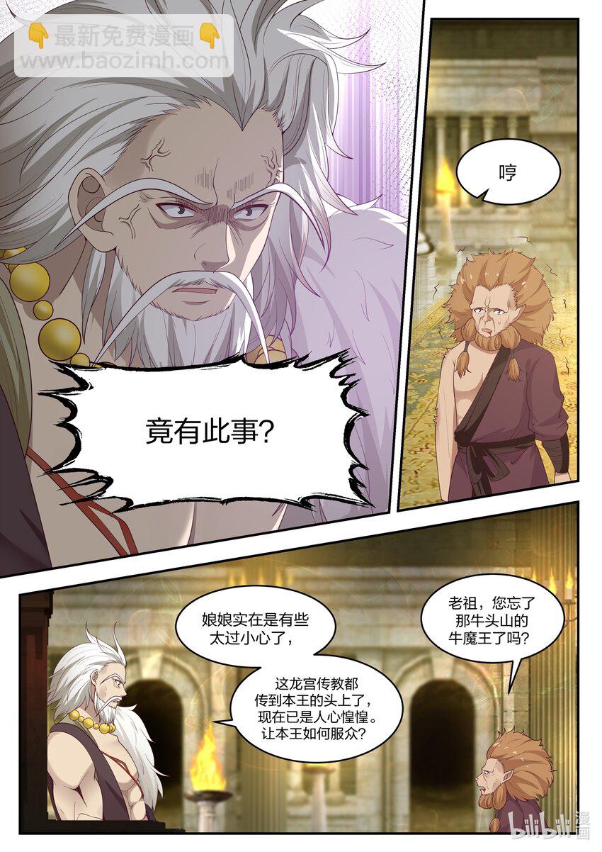 神龍王座 - 100 第一百話 - 3