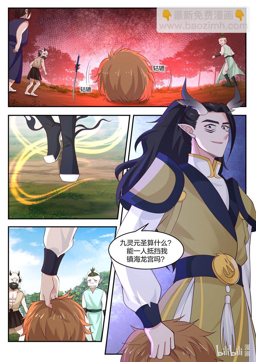 神龍王座 - 102 第一百零二話 - 3