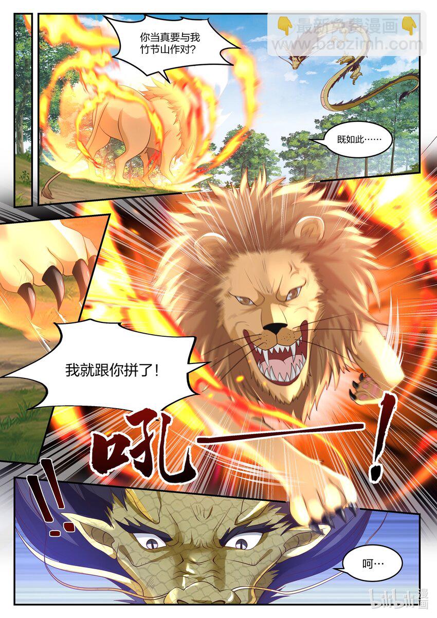 神龍王座 - 102 第一百零二話 - 2