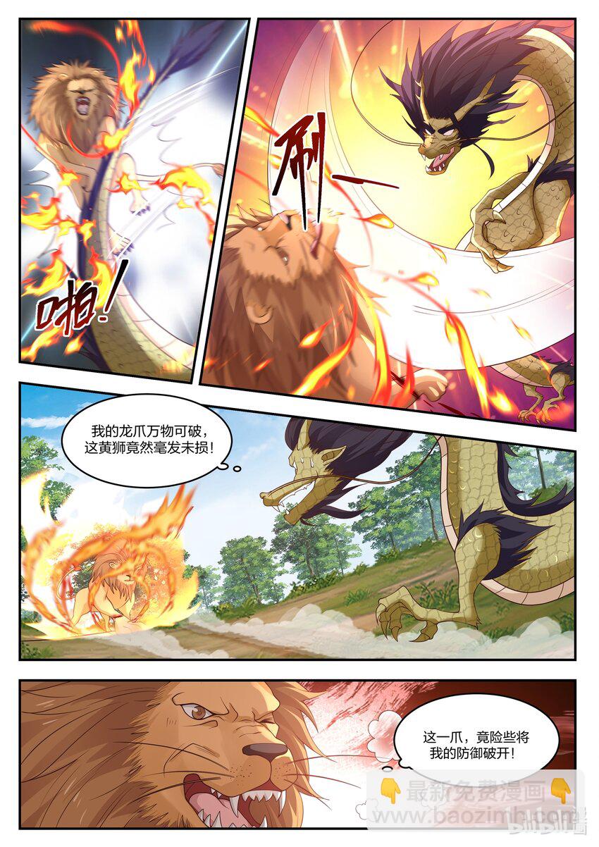 神龍王座 - 102 第一百零二話 - 3