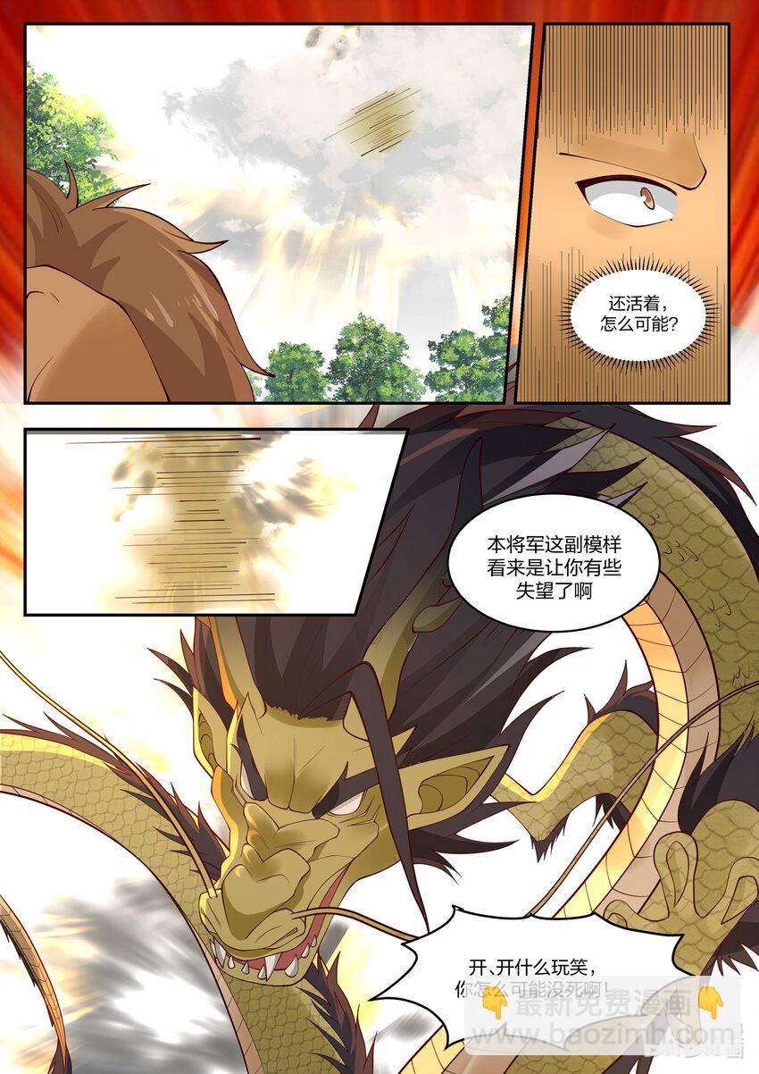 神龍王座 - 102 第一百零二話 - 1