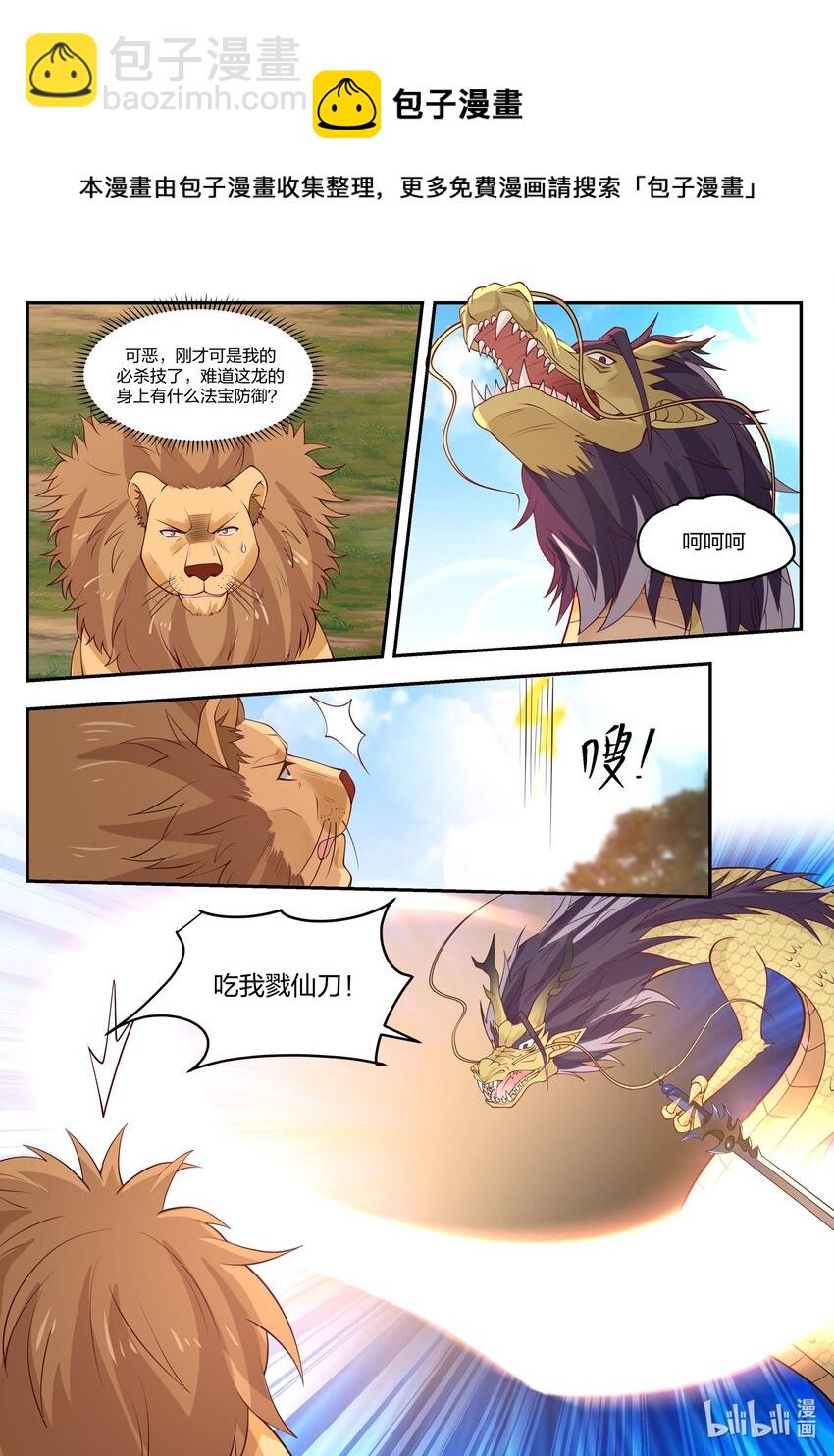 神龍王座 - 102 第一百零二話 - 2