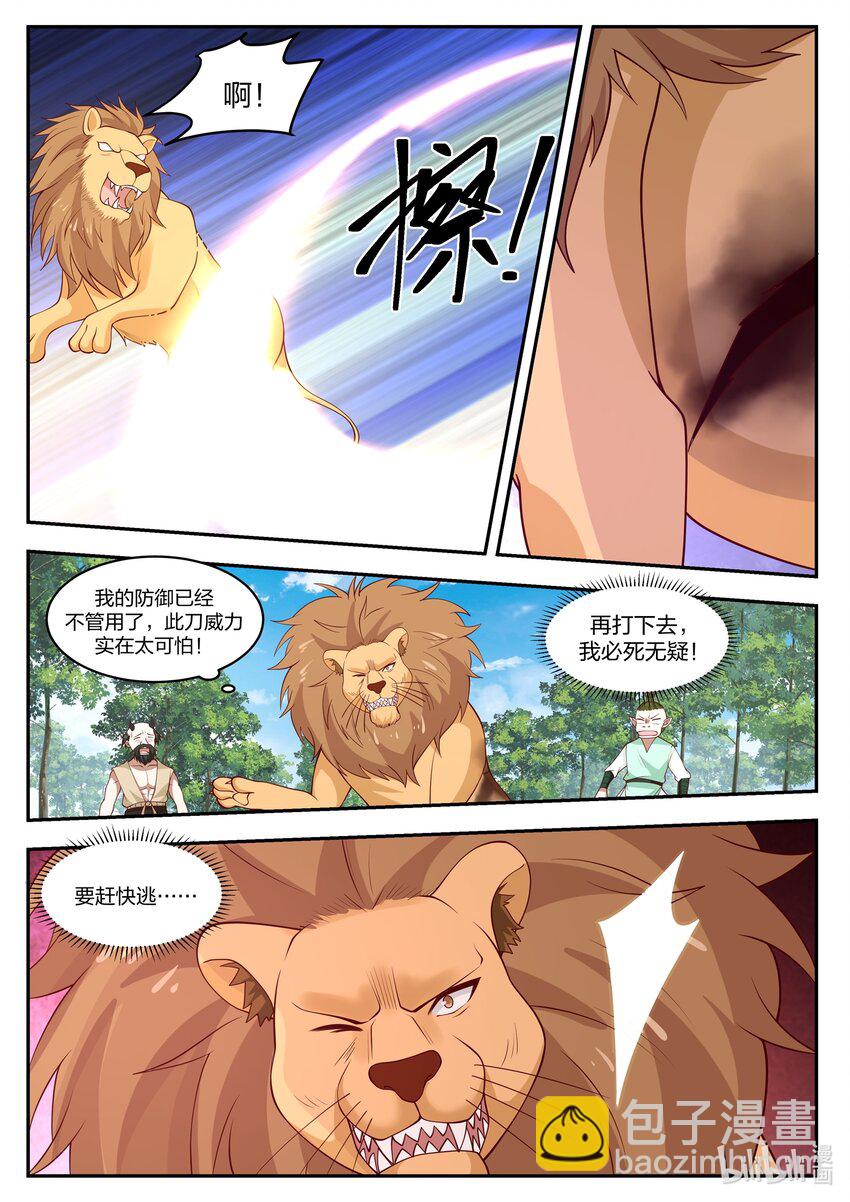 神龍王座 - 102 第一百零二話 - 3