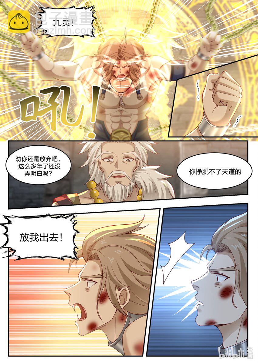 神龍王座 - 103 第一百零三話 - 2