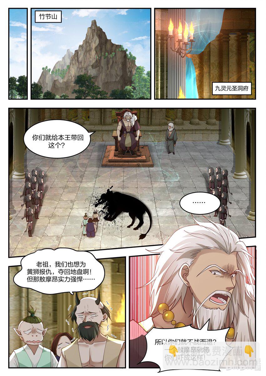 神龍王座 - 103 第一百零三話 - 2