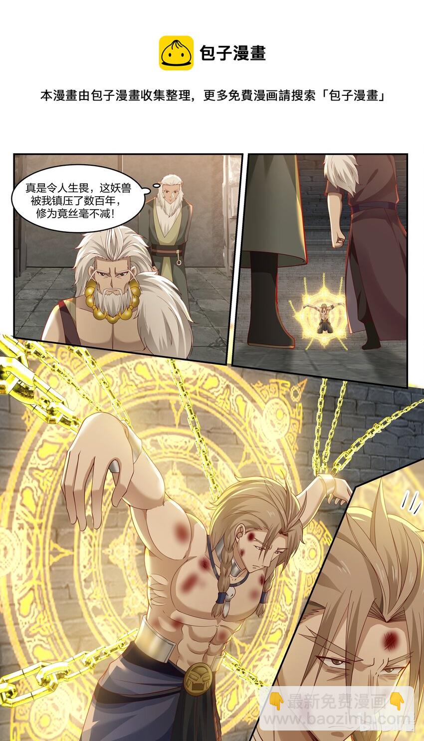 神龍王座 - 103 第一百零三話 - 3