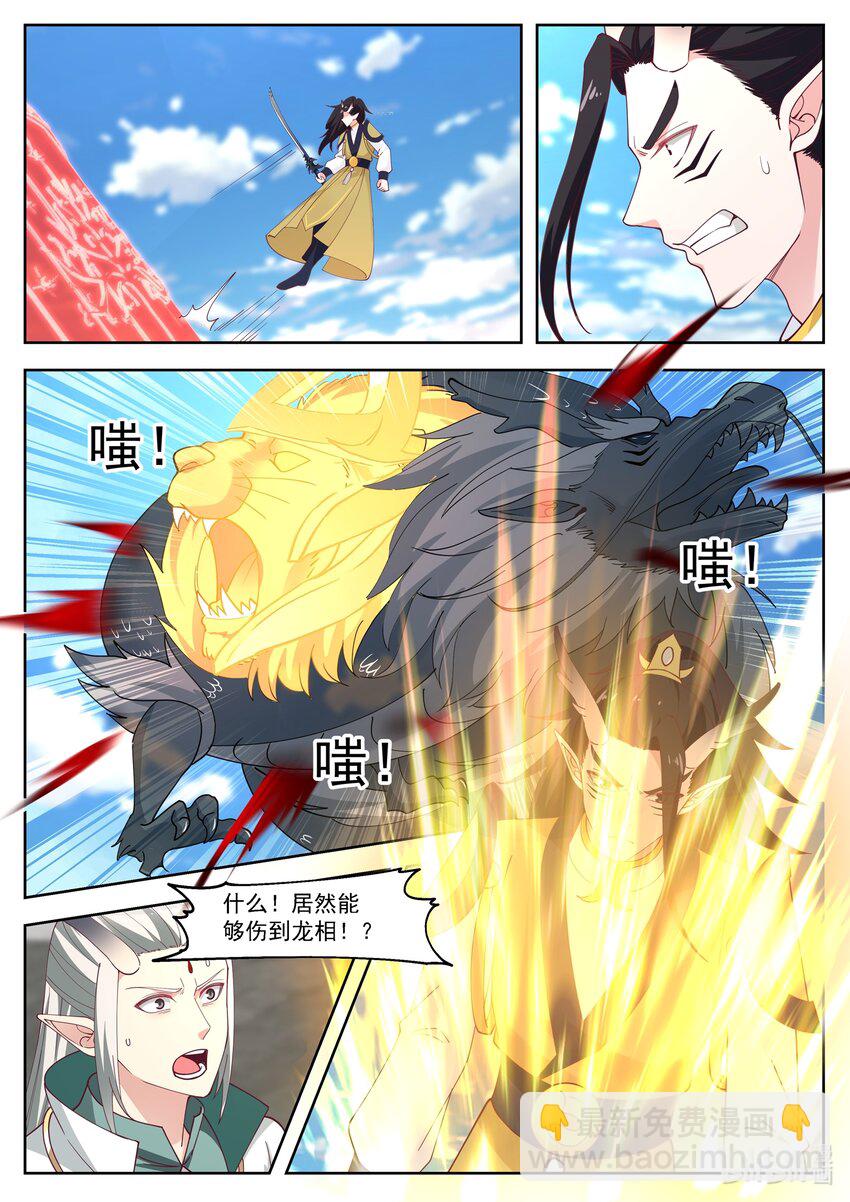 神龍王座 - 105 第一百零五話 - 1