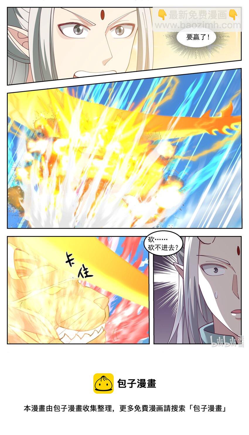 神龍王座 - 105 第一百零五話 - 1