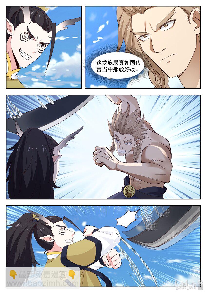 神龍王座 - 105 第一百零五話 - 2