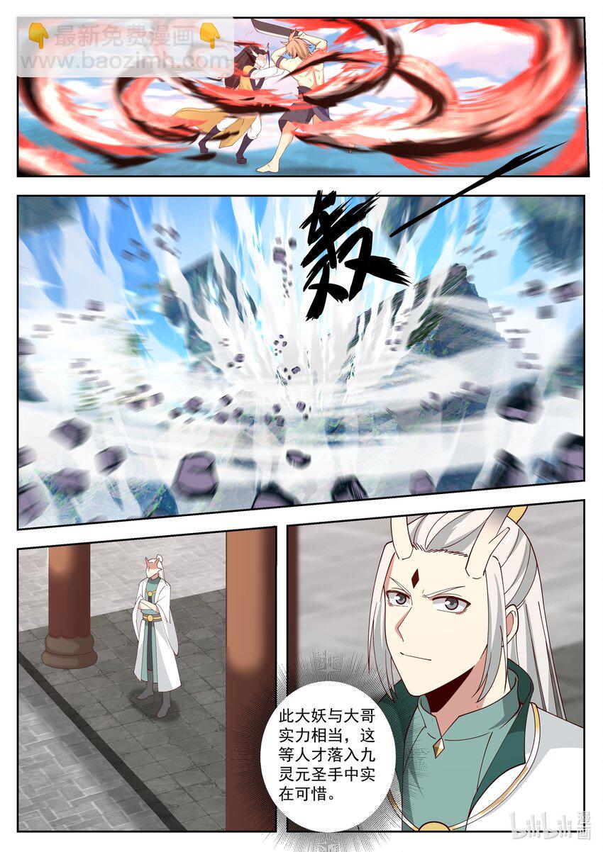 神龍王座 - 105 第一百零五話 - 3