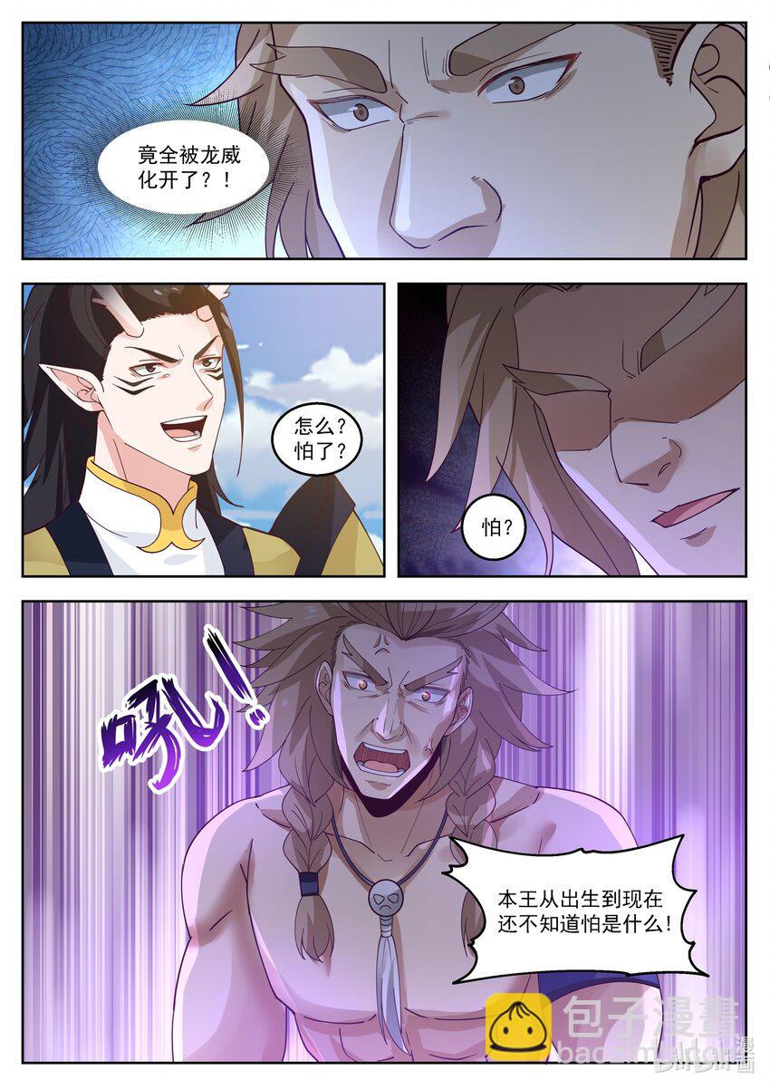 神龍王座 - 105 第一百零五話 - 2