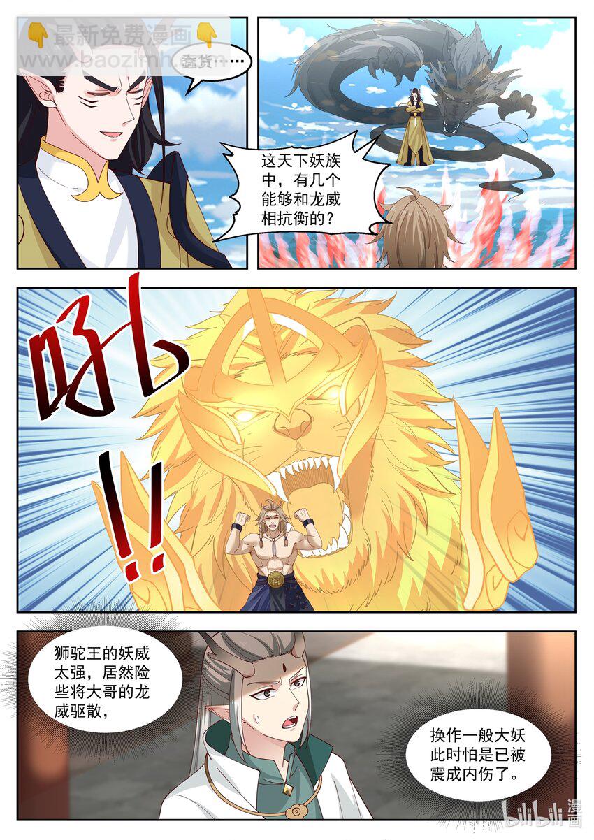 神龍王座 - 105 第一百零五話 - 3