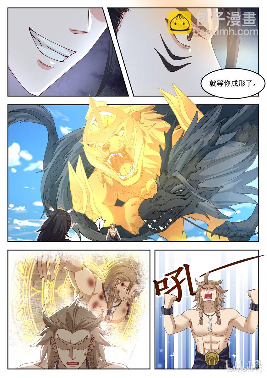 神龍王座 - 105 第一百零五話 - 1