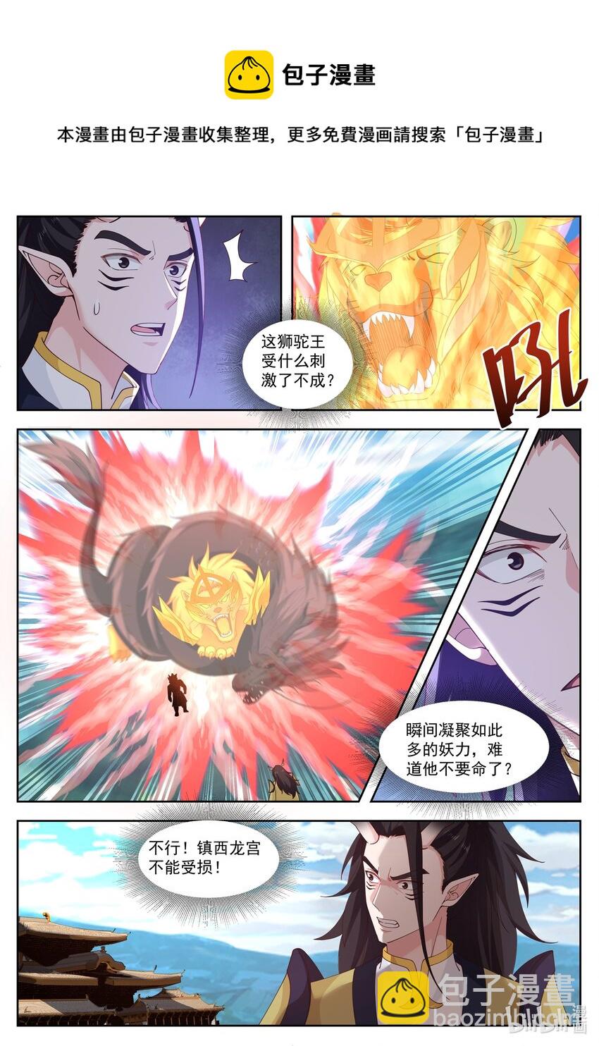 神龍王座 - 105 第一百零五話 - 2