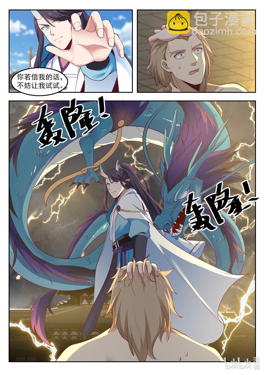 神龍王座 - 107 第一百零七話 - 1