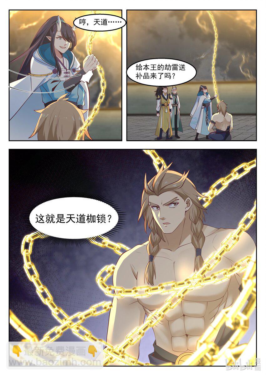 神龍王座 - 107 第一百零七話 - 3