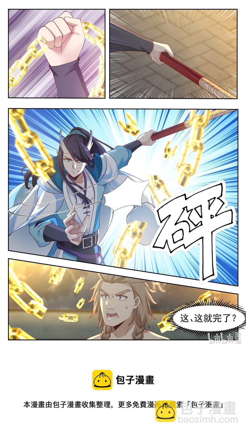 神龍王座 - 107 第一百零七話 - 1