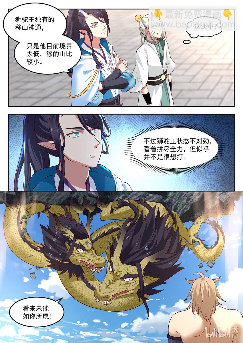 神龍王座 - 107 第一百零七話 - 1