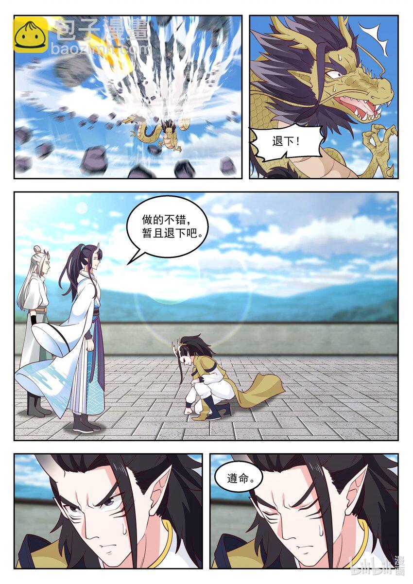 神龍王座 - 107 第一百零七話 - 3