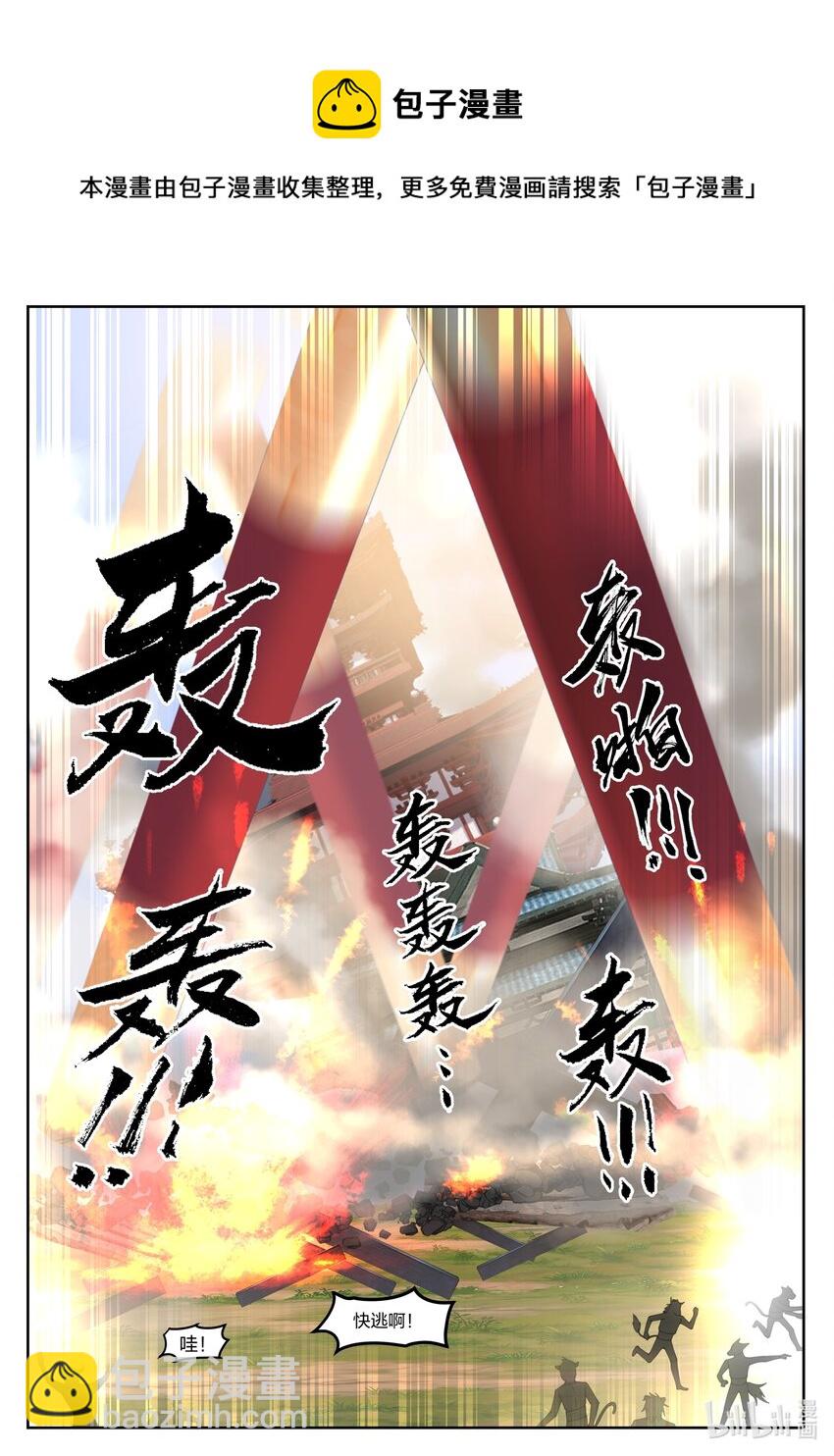 神龍王座 - 109 第一百零九話 - 2