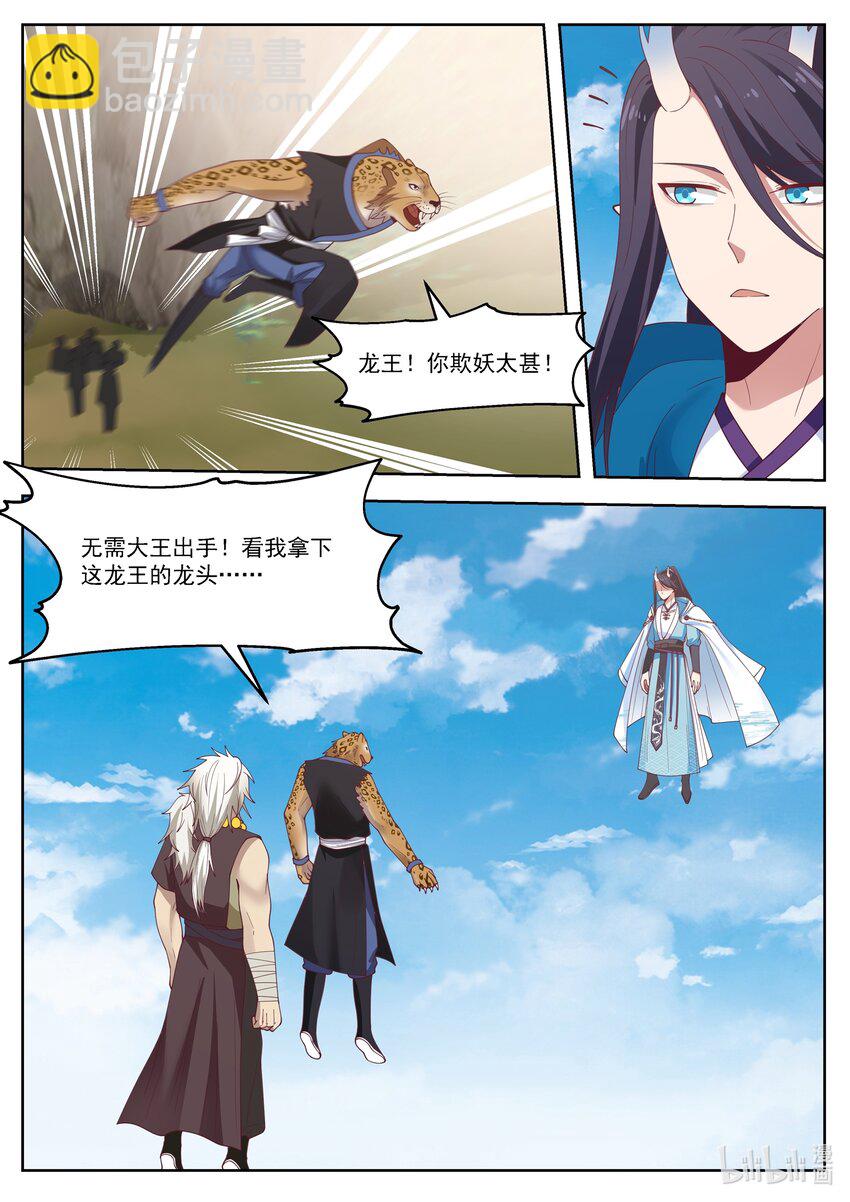 神龍王座 - 109 第一百零九話 - 3