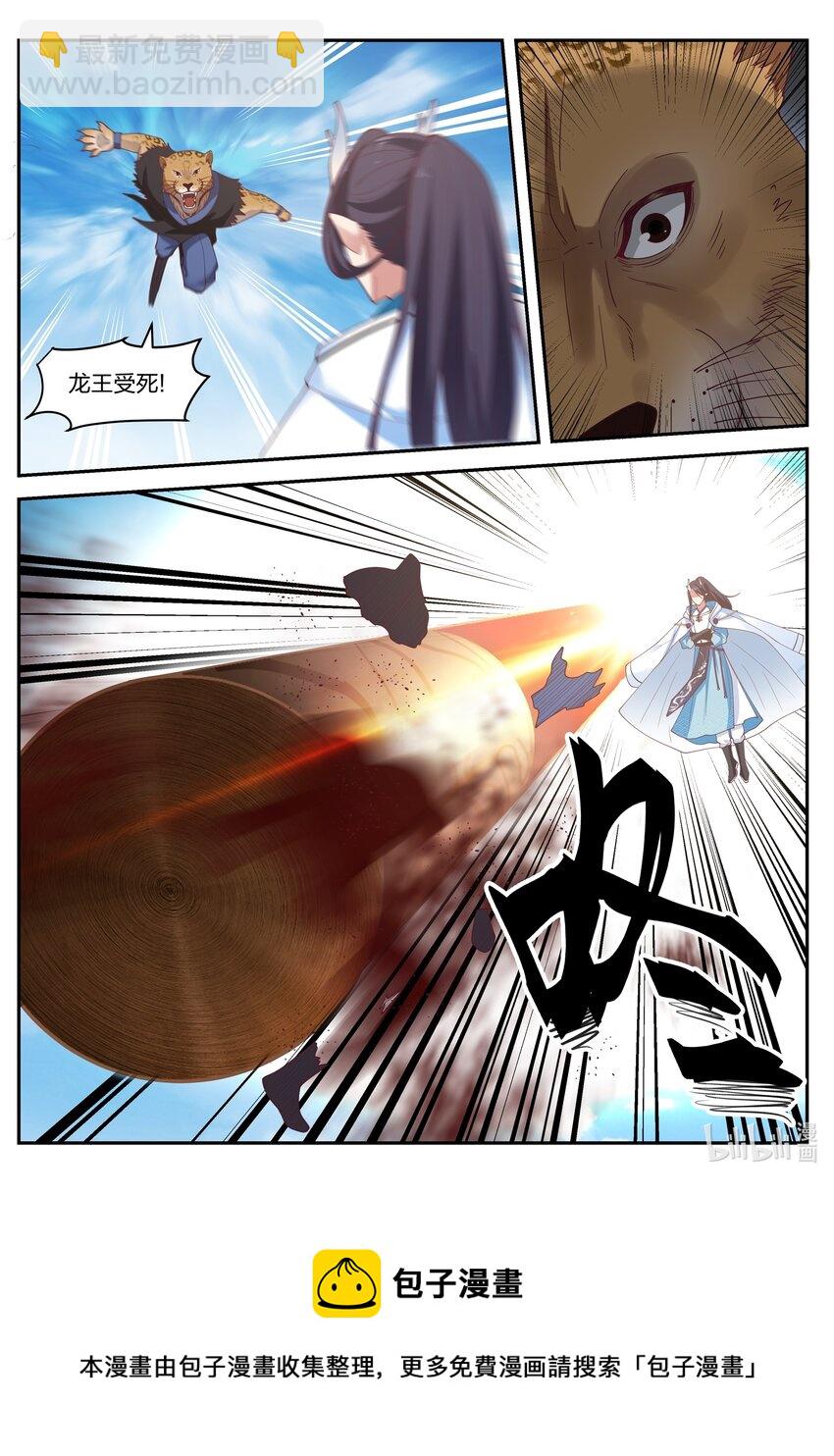 神龍王座 - 109 第一百零九話 - 1