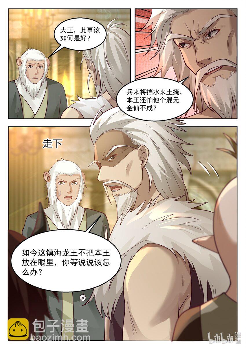 神龍王座 - 109 第一百零九話 - 1