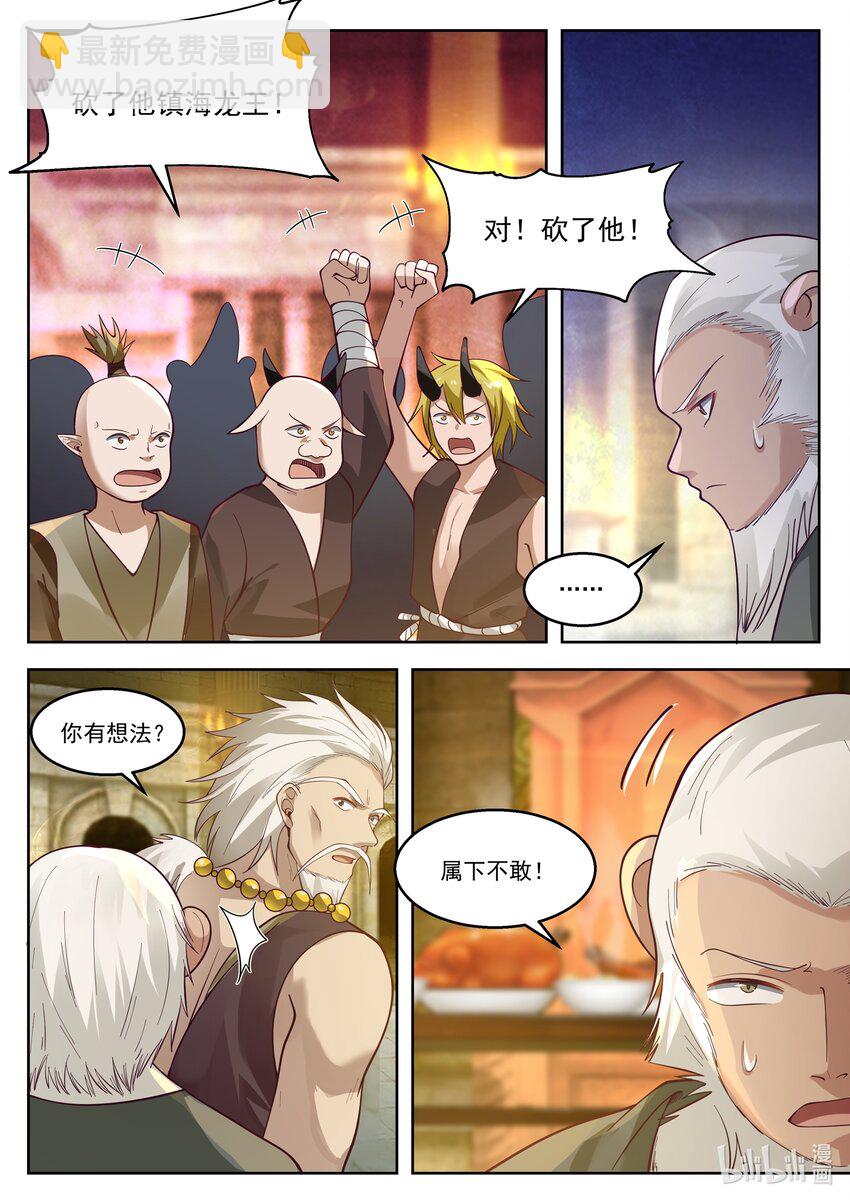 神龍王座 - 109 第一百零九話 - 2