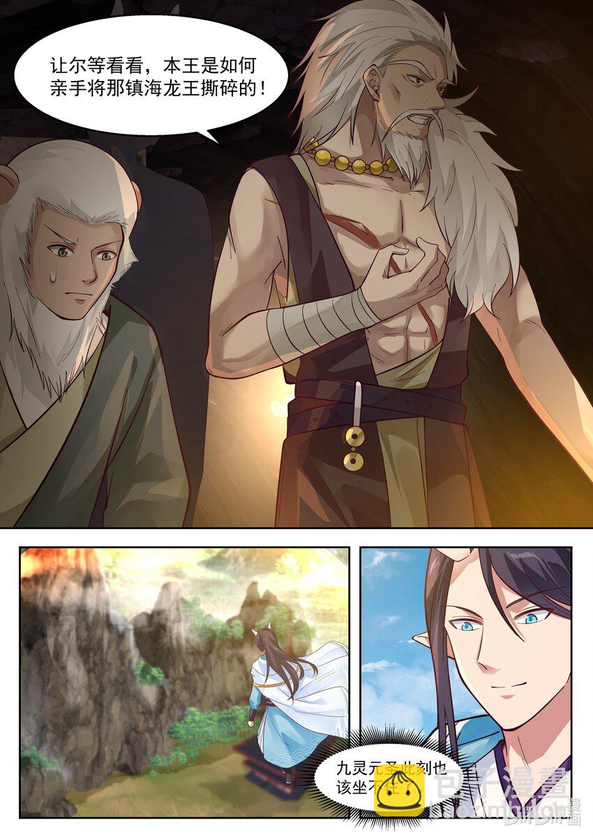 神龍王座 - 109 第一百零九話 - 3