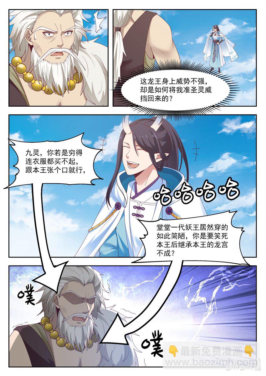 神龍王座 - 109 第一百零九話 - 3