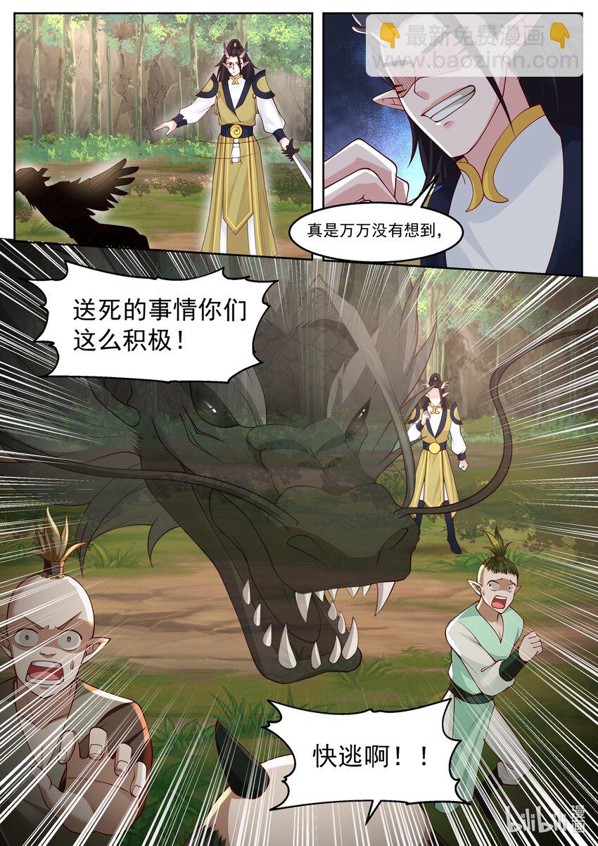 神龍王座 - 111 第一百一拾一話 - 3