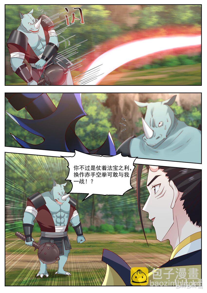 神龍王座 - 111 第一百一拾一話 - 2