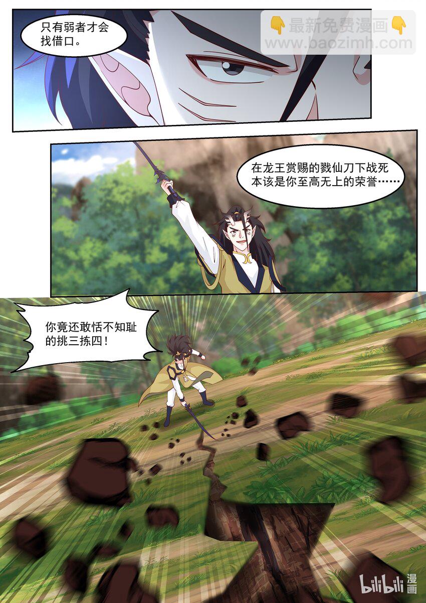 神龍王座 - 111 第一百一拾一話 - 3