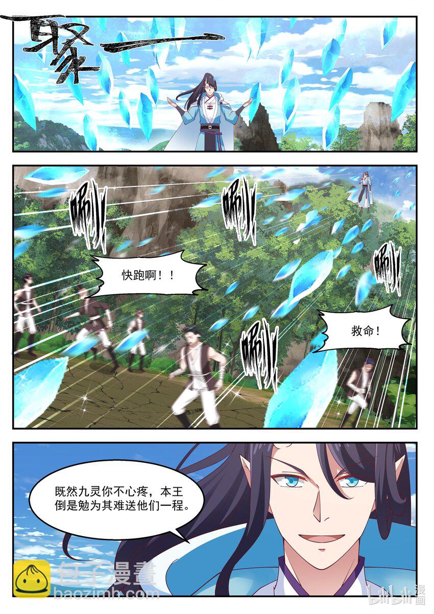 神龍王座 - 113 第一百一拾三話 - 1