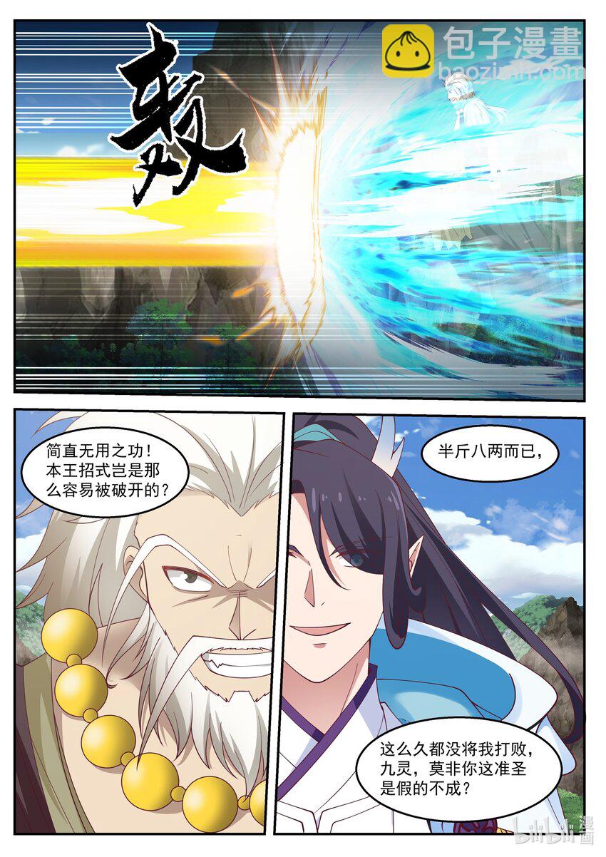 神龍王座 - 113 第一百一拾三話 - 1