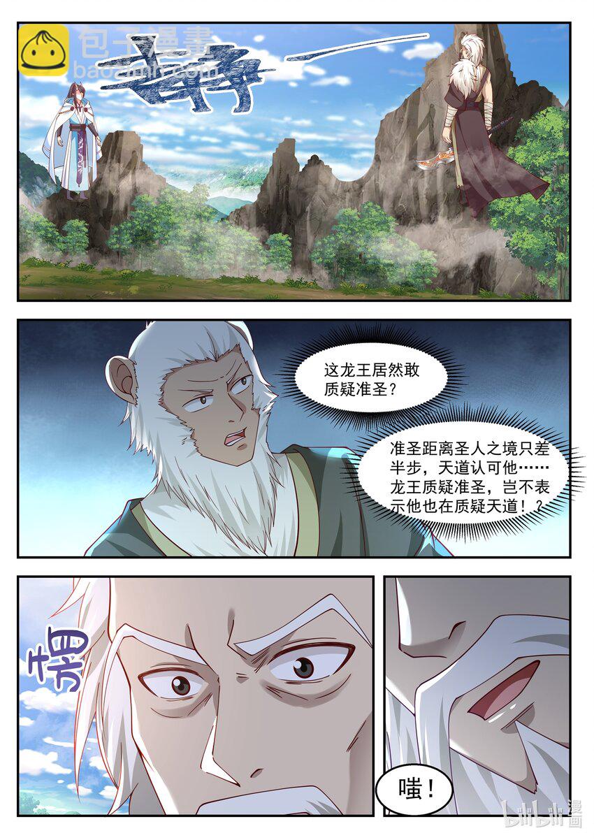 神龍王座 - 113 第一百一拾三話 - 2