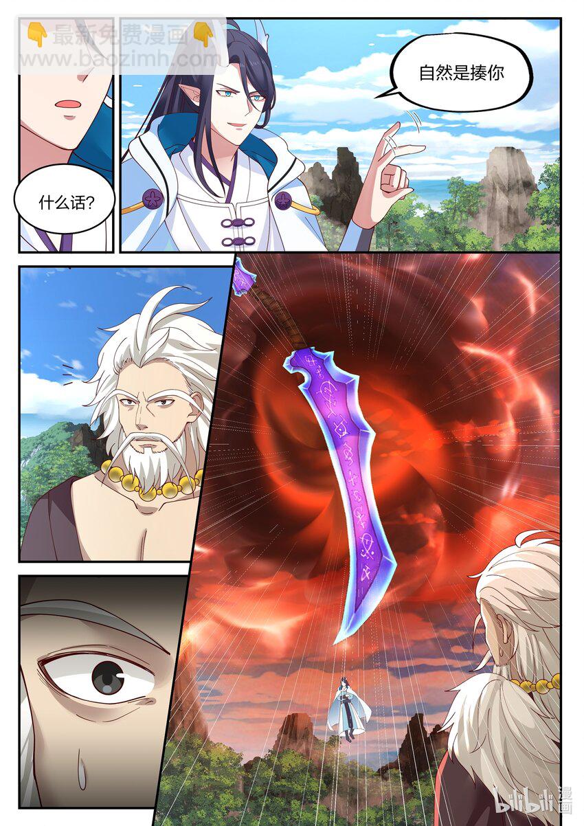 神龍王座 - 115 第一百一拾五話 - 1