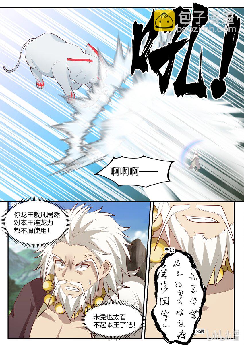 神龍王座 - 115 第一百一拾五話 - 3