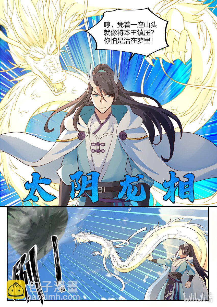 神龍王座 - 115 第一百一拾五話 - 2