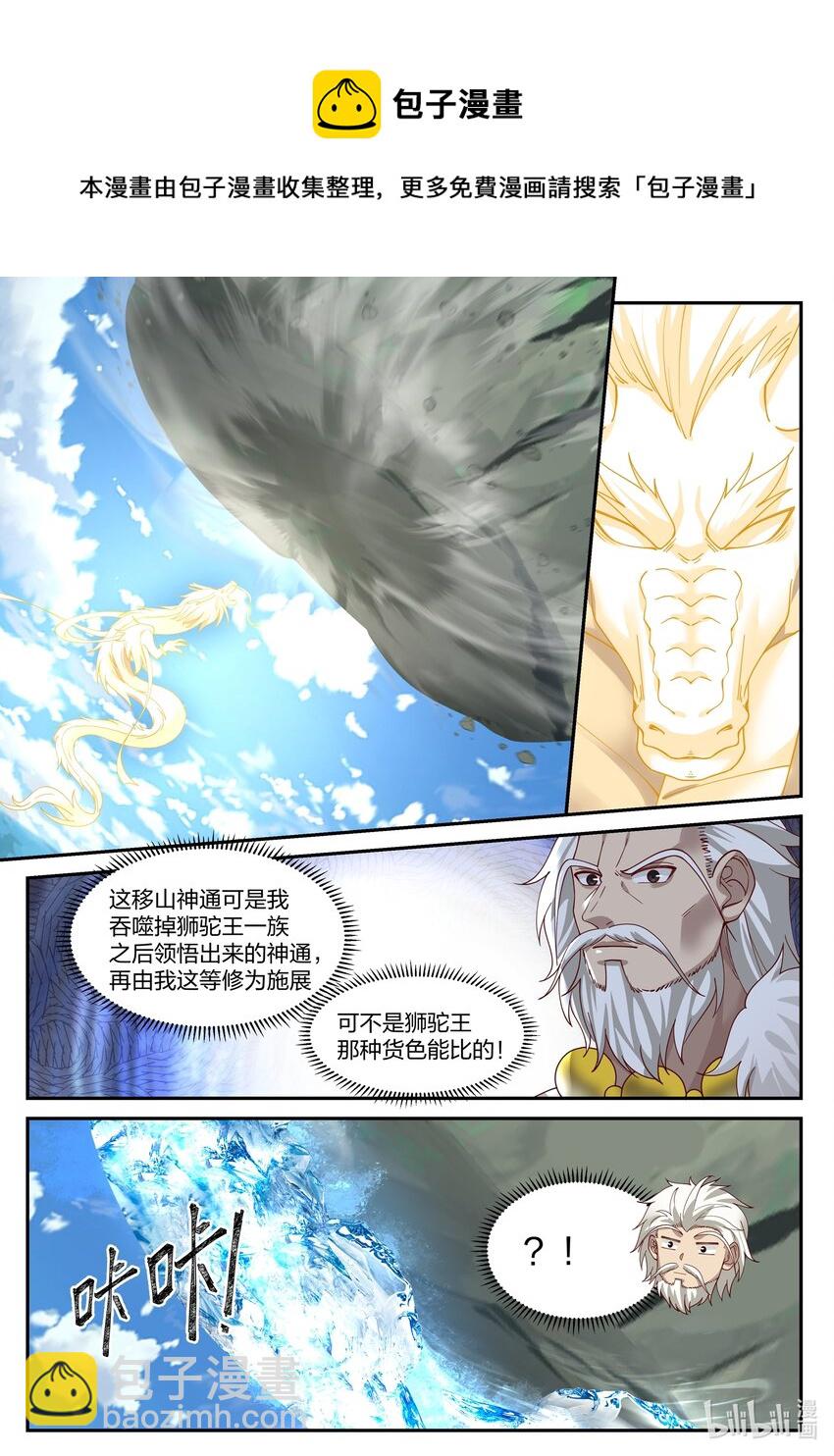 神龍王座 - 115 第一百一拾五話 - 3