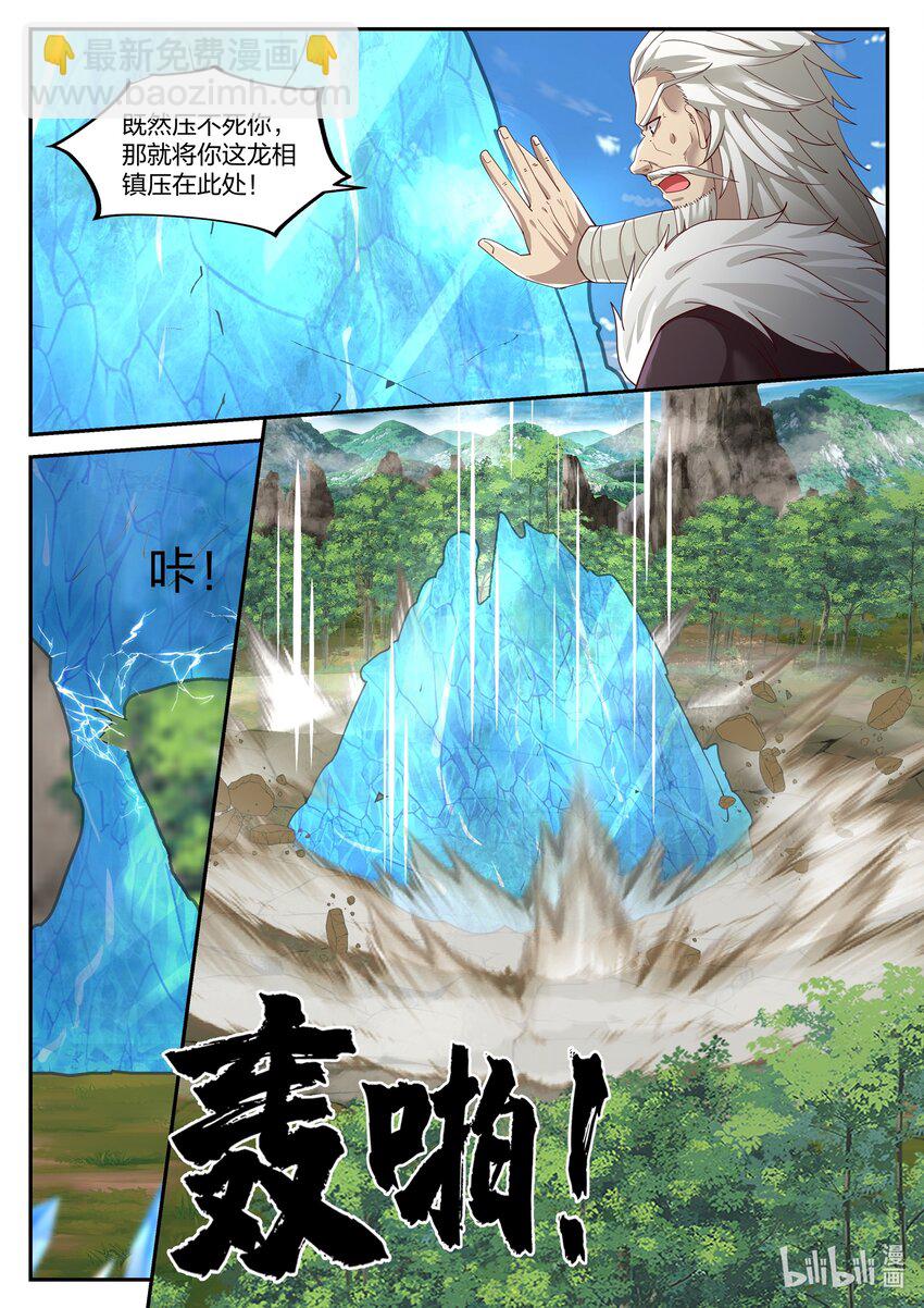 神龍王座 - 115 第一百一拾五話 - 2