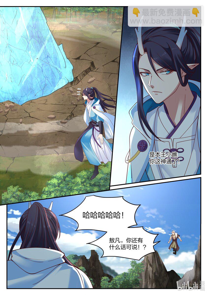 神龍王座 - 115 第一百一拾五話 - 3