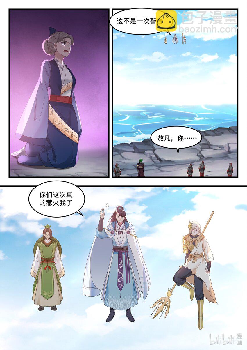 神龍王座 - 012 第十二話 - 1