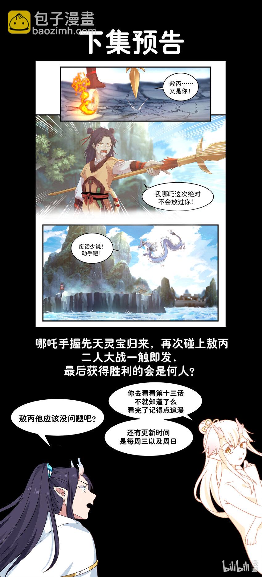 神龍王座 - 012 第十二話 - 2