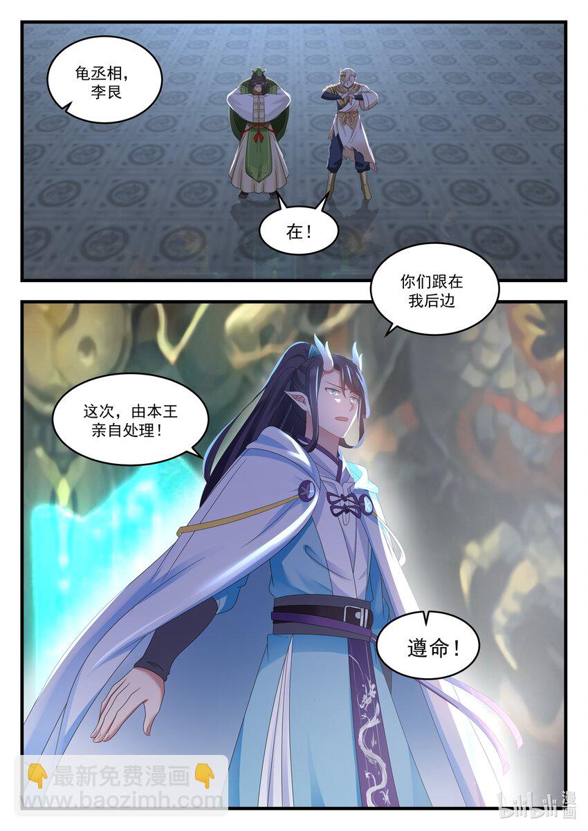 神龍王座 - 012 第十二話 - 1