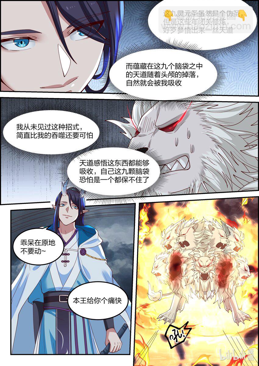 神龍王座 - 119 第一百一拾九話 - 3