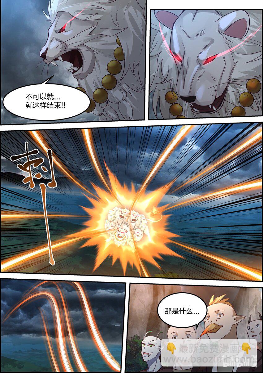 神龍王座 - 119 第一百一拾九話 - 2