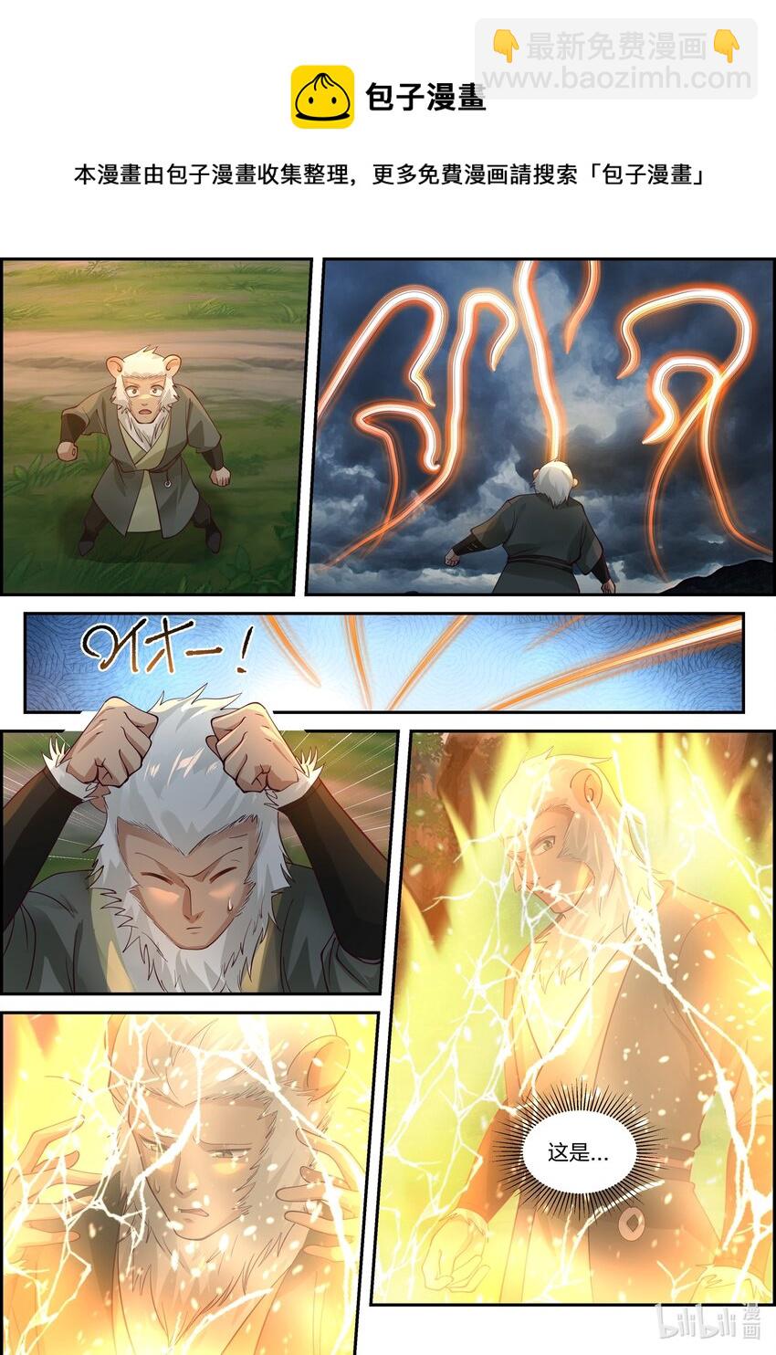 神龍王座 - 119 第一百一拾九話 - 1