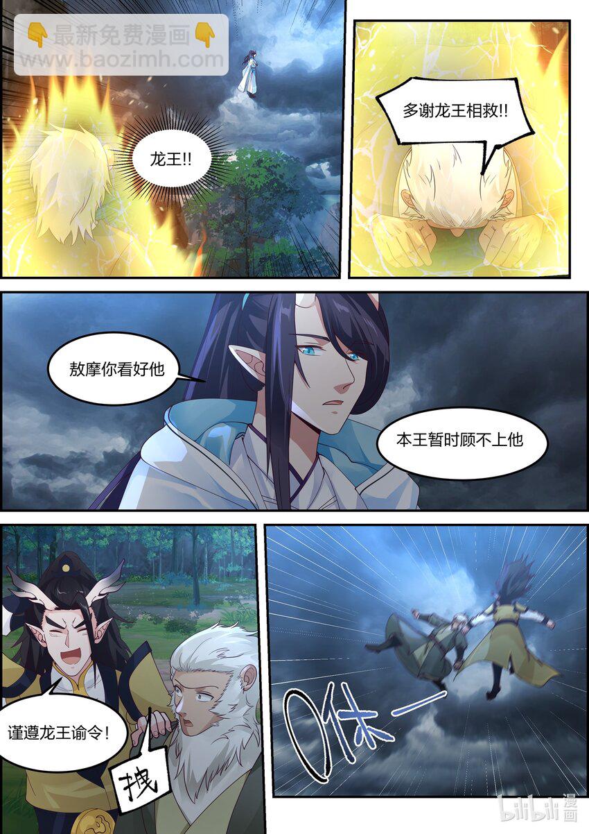 神龍王座 - 119 第一百一拾九話 - 2