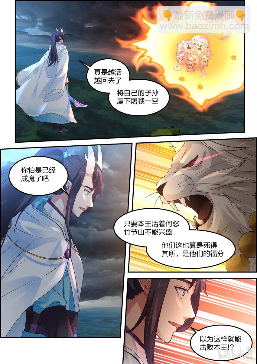 神龍王座 - 119 第一百一拾九話 - 3